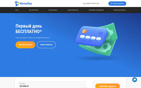 MoneyDay - веб-приложение микрофинансовой компании