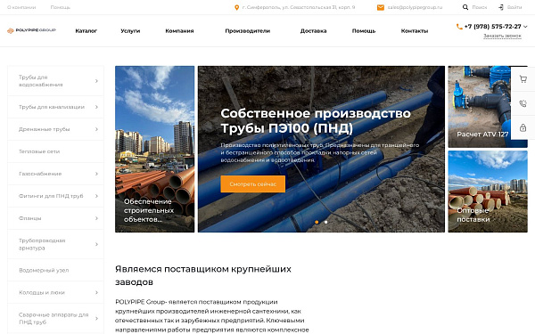 Полипайпгрупп - B2B-каталог поставщика инженерных систем