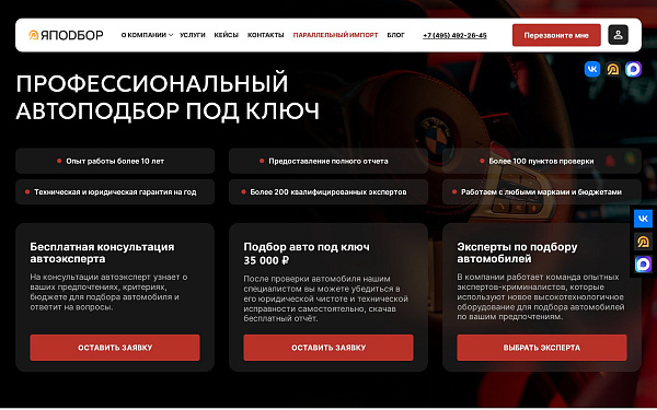 ЯПодбор - платформа автоподбора с каталогом и кабинетом клиента