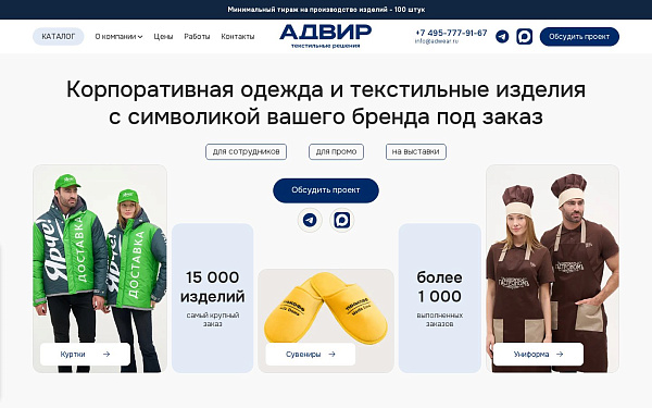 Adwear - сайт производителя корпоративного мерча
