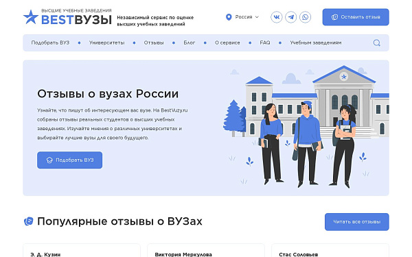 BESTВУЗЫ - независимый портал отзывов о вузах России